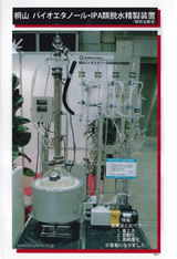 KIRIYAMA distillation & membrane permeation apparatus
