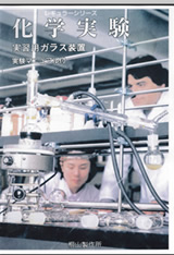 Regular series for experimental trial glass equip.