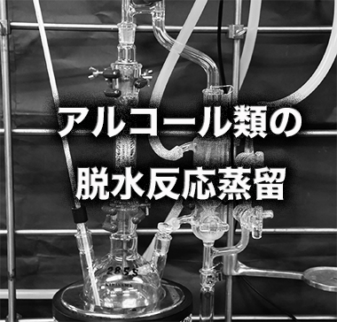 スピニングコーンカラムテスト機（2）